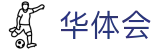 华体会（中国） · 官方平台